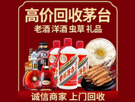​平房区名酒回收多少钱？