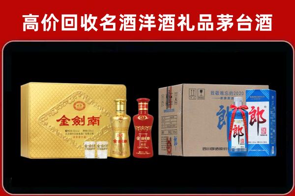 平房区回收剑南春酒